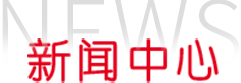 首页- yl6809永利集团中国官方网站