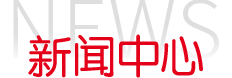 首页- yl6809永利集团中国官方网站