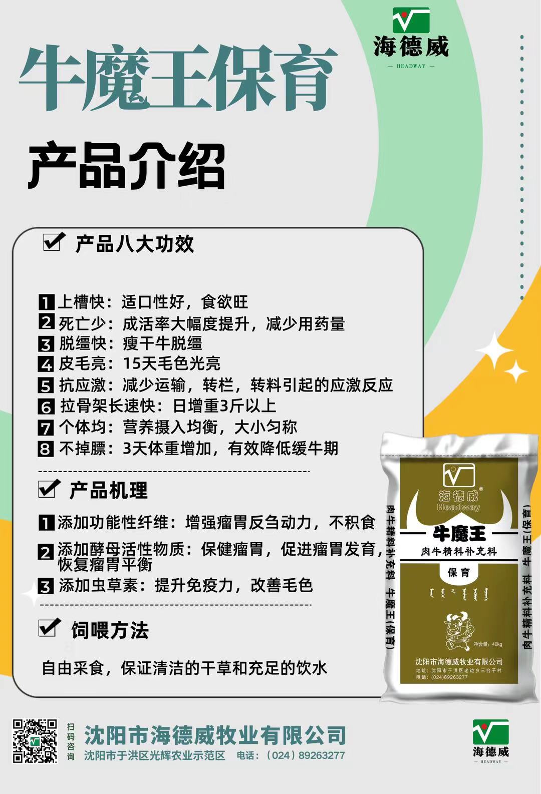 新产品，，，，，，新理念，，，，，，新价值--助力广大养殖户度过行情低迷难关