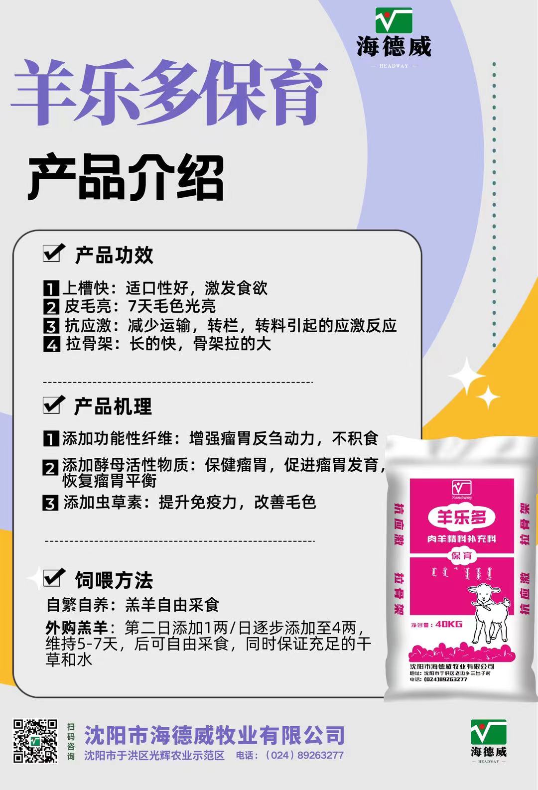 羊保育颗粒料