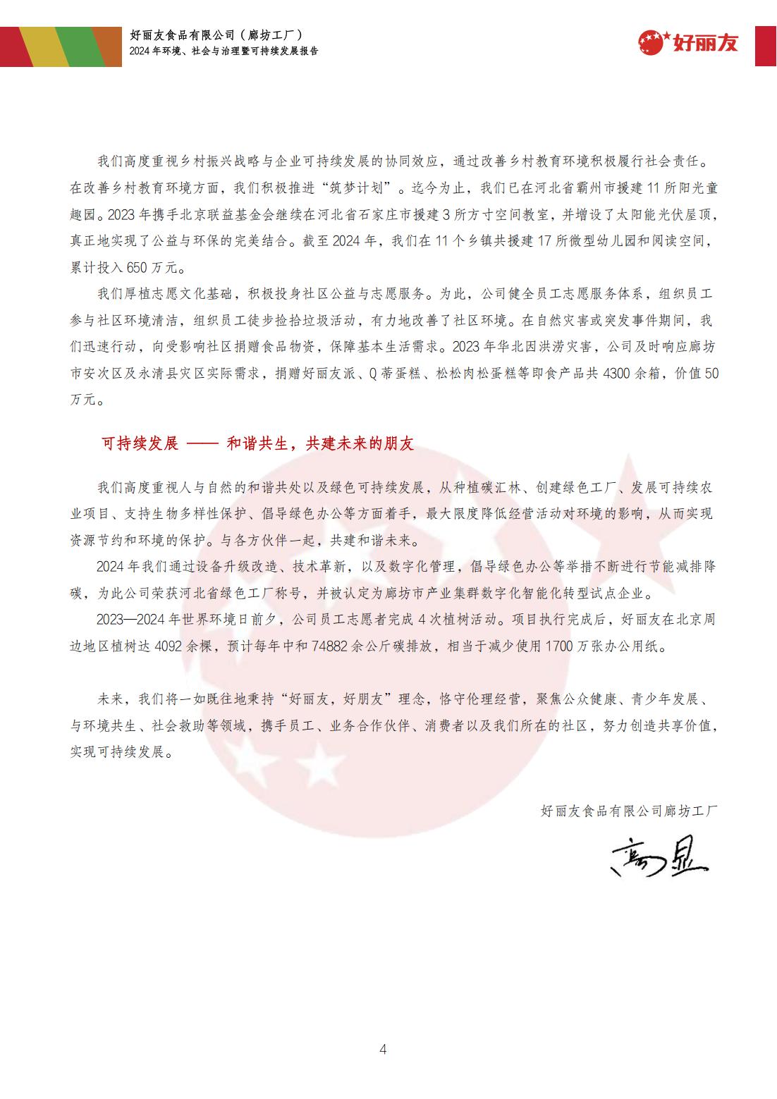 20250910-临汾工厂-2024年环境、社会与治理暨可持续发展汇报_07.jpg